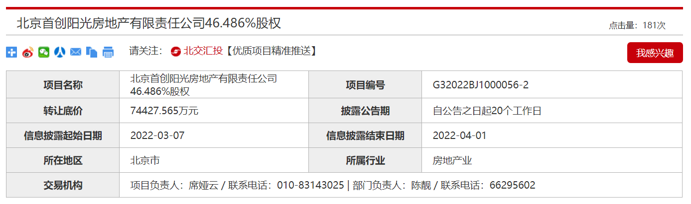 首创集团拟以7.44亿元转让北京首创阳光地产46.486%股权_中国网地产